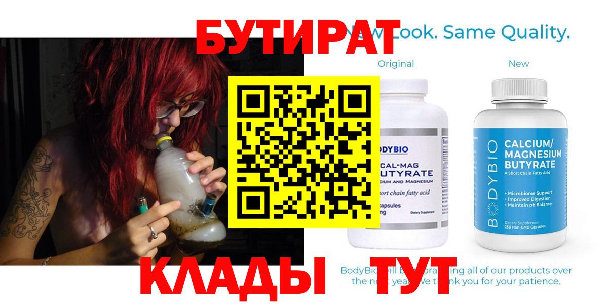 Железноводск  БУТИРАТ Butirat  БУТИРАТ  Вход с VPN 
