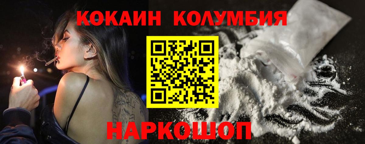 Железноводск  Кокаин FishScale  КОКАИН Fish Scale  Вход с VPN 
