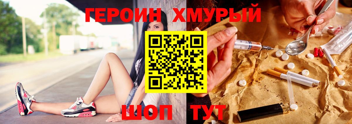 Героин Heroin Железноводск