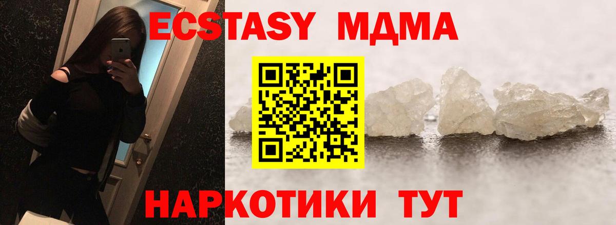 MDMA  Вход с VPN  MDMA молли  Железноводск  МДМА молли 
