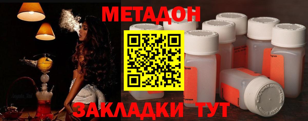 МЕТАДОН methadone  Метадон methadone  Вход с VPN  Железноводск 