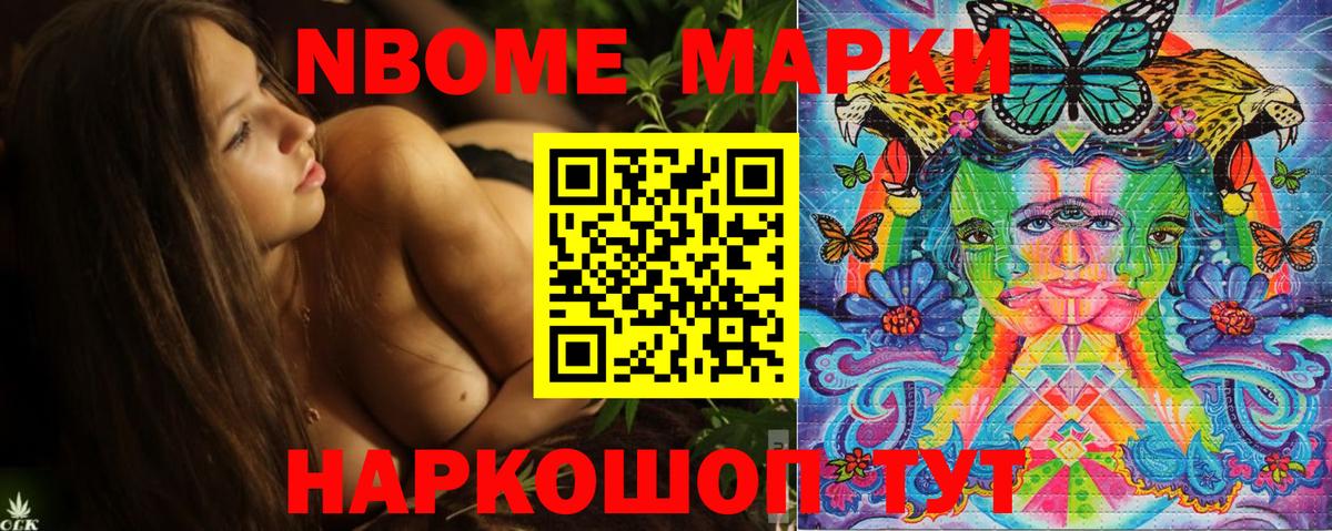 Марки NBOMe 1500мкг  Марки NBOMe 1500мкг  Железноводск  Марки 25I-NBOMe  Вход с VPN 