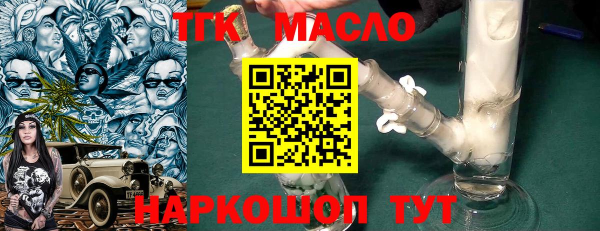 ТГК THC oil Железноводск